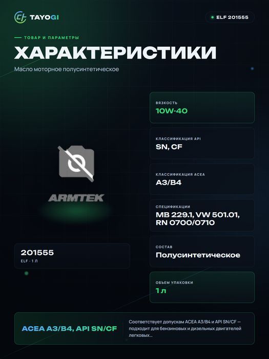 Масло моторное ELF 10W-40, 1 л