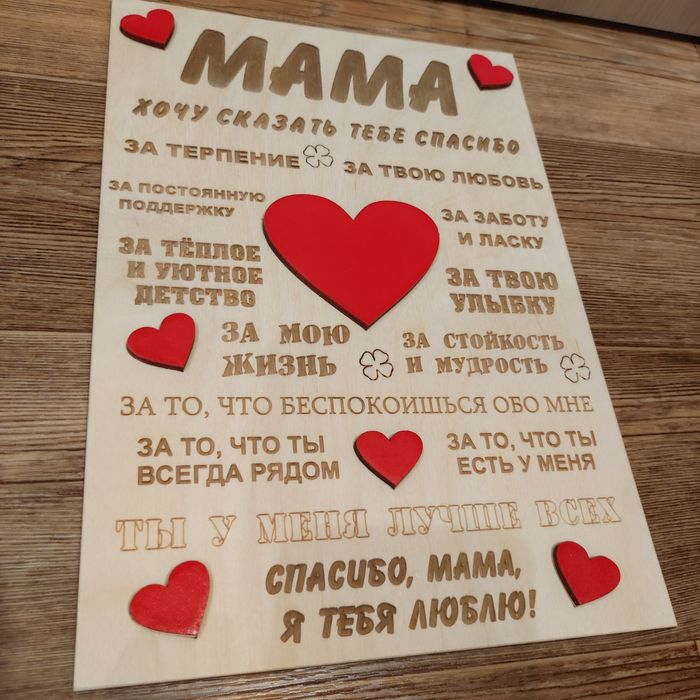 Панно Спасибо МАМА