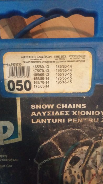 вериги за сняг втора ръка