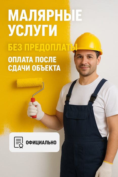 Покраска без предоплаты