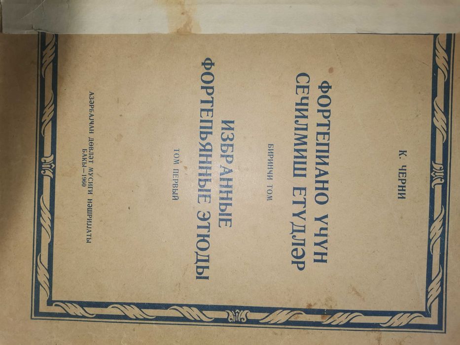 Музыкальная литература. Ноты для муз школы