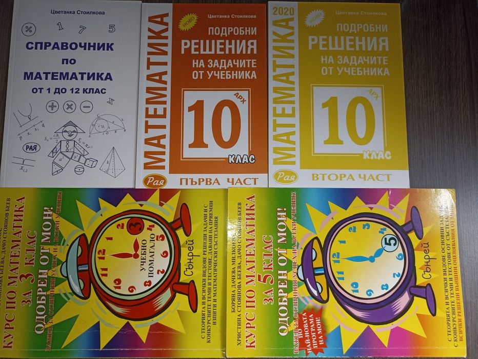 Учебници за Специална подготовка по математика