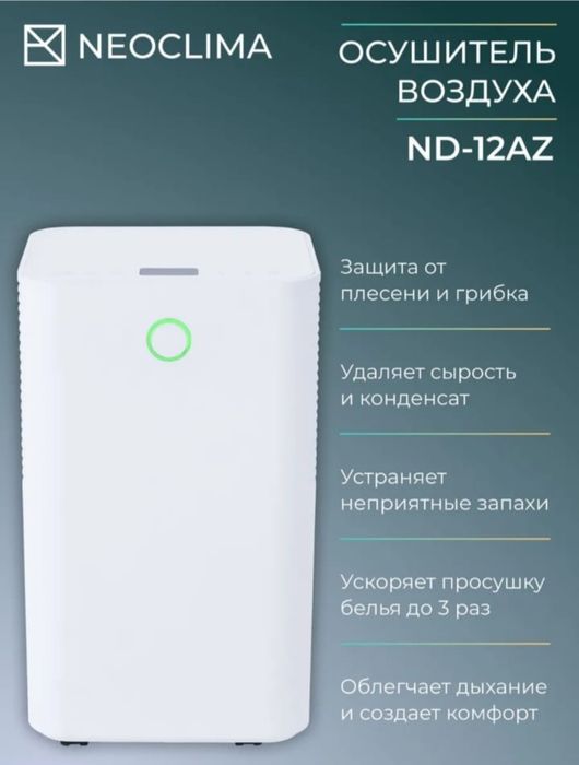 Продам осушитель воздуха