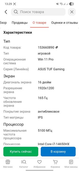 Продаётся новый игровой ноутбук