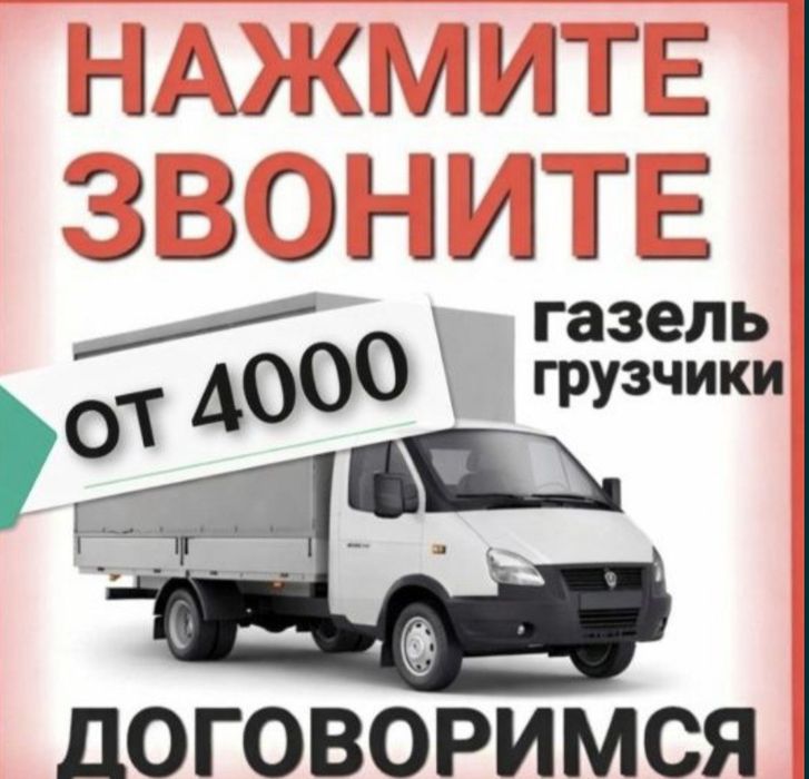 Услуги Вывоз мусораГ Газель для паркинге