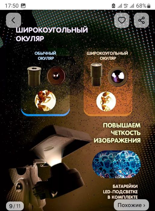 Микроскоп сразу наличкой