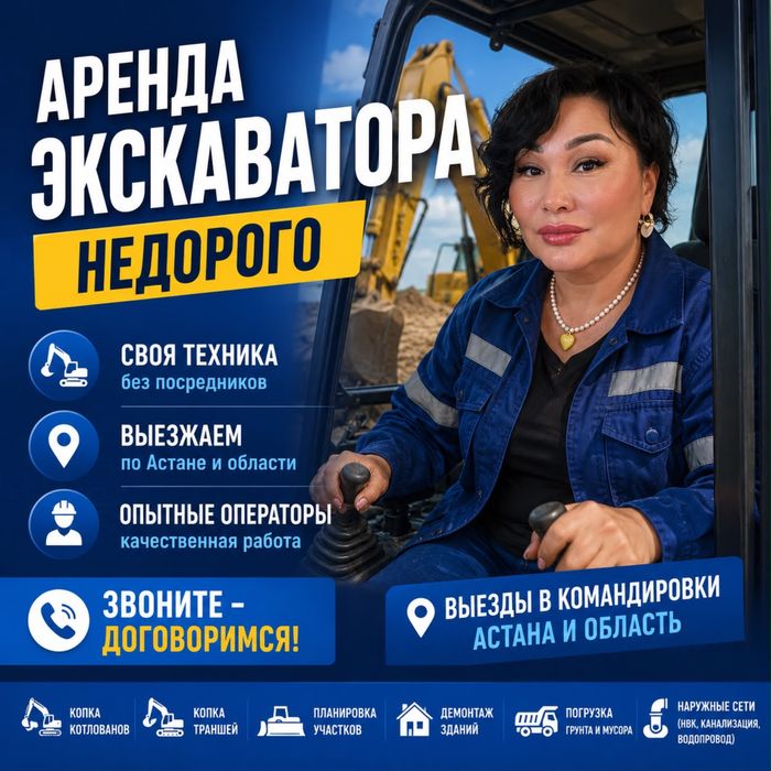 Услуги экскаватора в Астане | Канализация, нвк | Без срыва срока