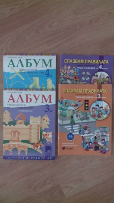 Помагала 1 - 4 клас