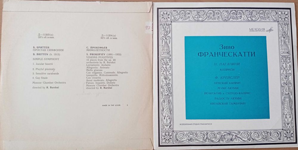 Грамофонни плочи 10 "