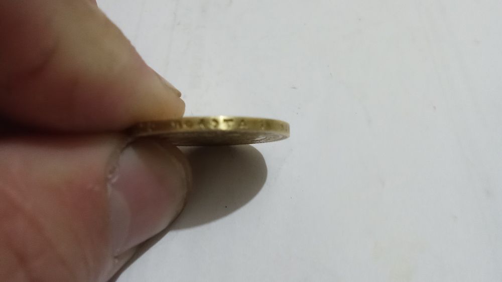 Монета 10 рублей 1901г (Червонец)