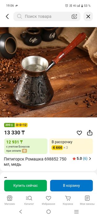 Турка Пятигорск Медь 750 мл