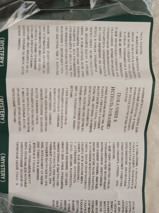 Перфорационные дырчатые очки Прозорова