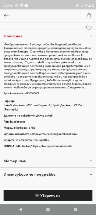 Есенно яке водоотблъскващо H&M