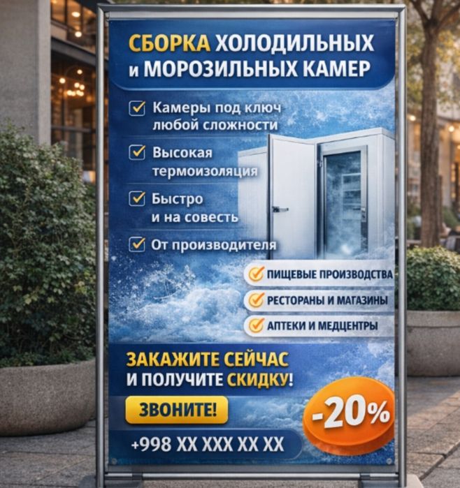 Холодильные камеры