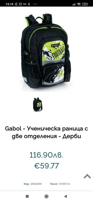 Ученическата раница Derby от Gabol