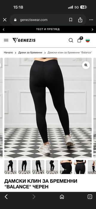ДАМСКИ КЛИН ЗА БРЕМЕННИ Генезис "BALANCE" ЧЕРЕН M размер