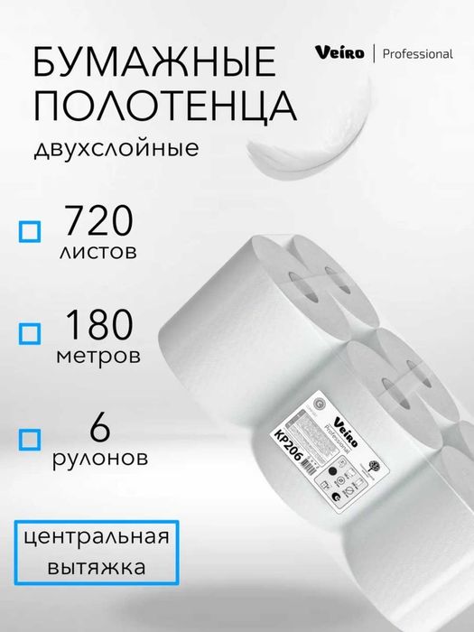 KP206 Бумажные полотенца в рулонах, двухслойный, длина р.180 м