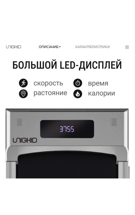 Беговая дорожка