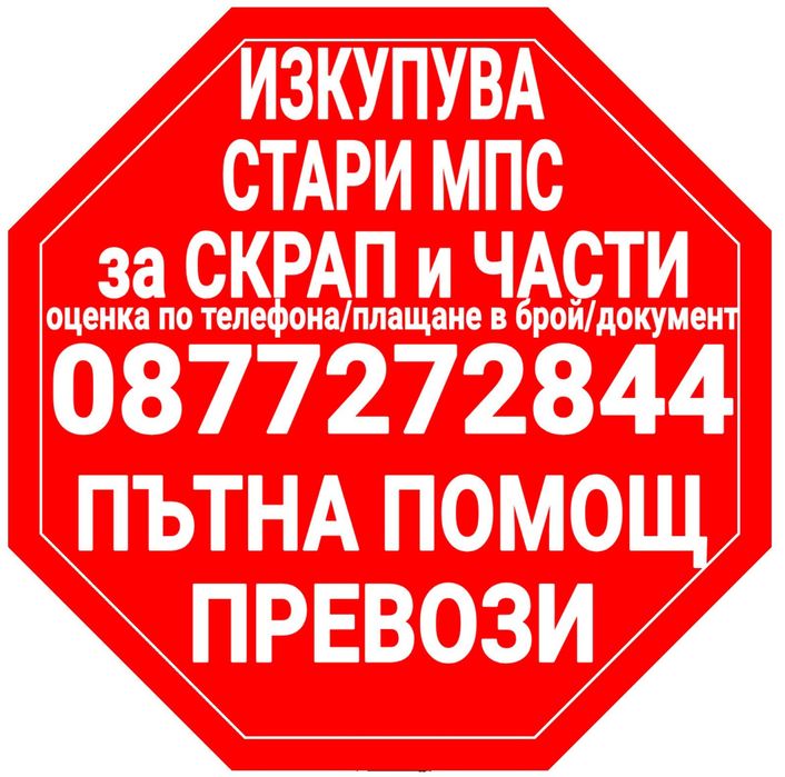 Превоз/Транспорт/Сервизен/Пътна помощ/1лв./км Бургас градско 39/80