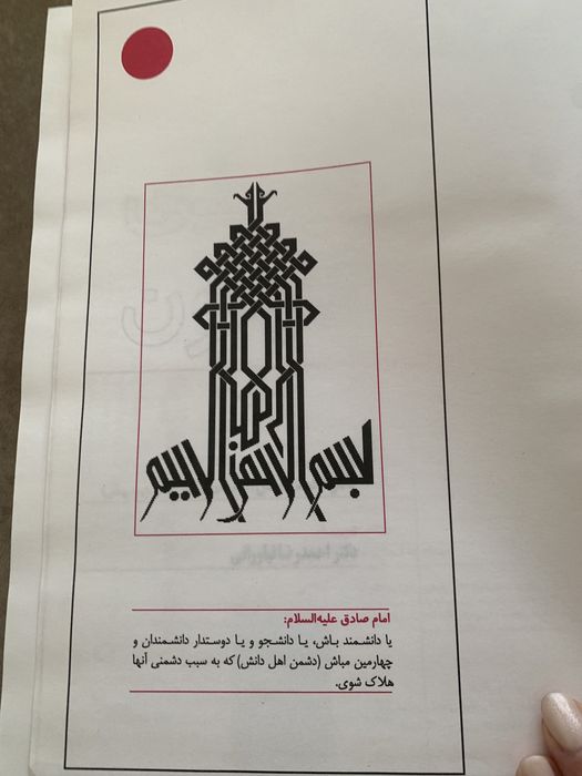 Textbook of Medical Physiology in Iranian language.