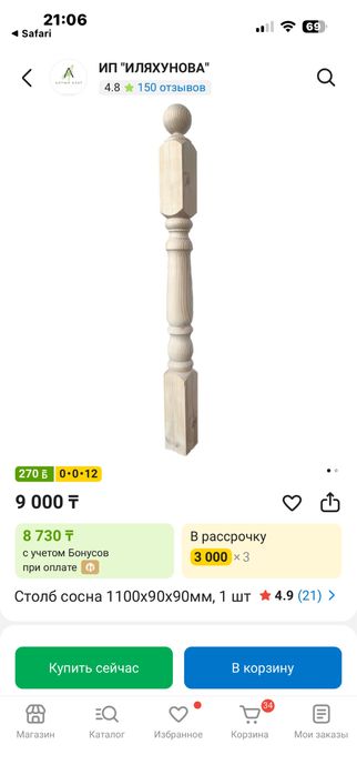 Балясный сосна новый .