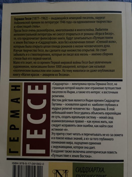 Книга Гессе.Г Сиддхартха