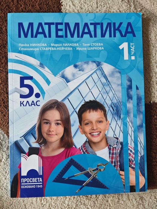 Учебници за 5 клас