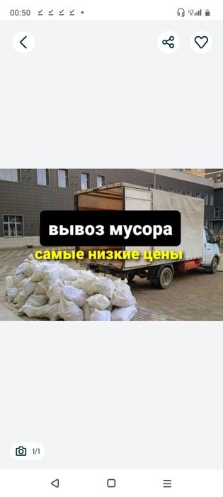 Вызов мусора 24/7