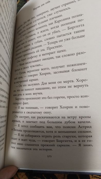 Продам книгу детектив