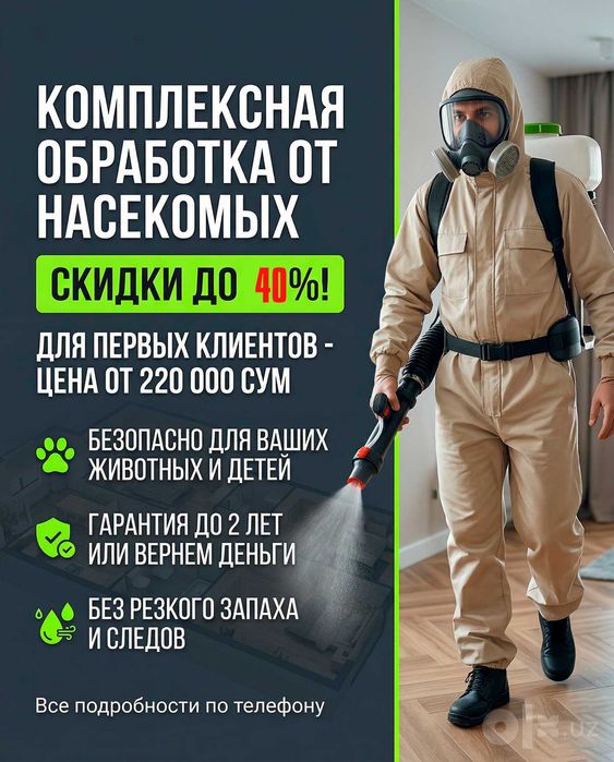 Dezinfeksiya klop дезинфекция Уничтожение насекомых, тараканов, клоп