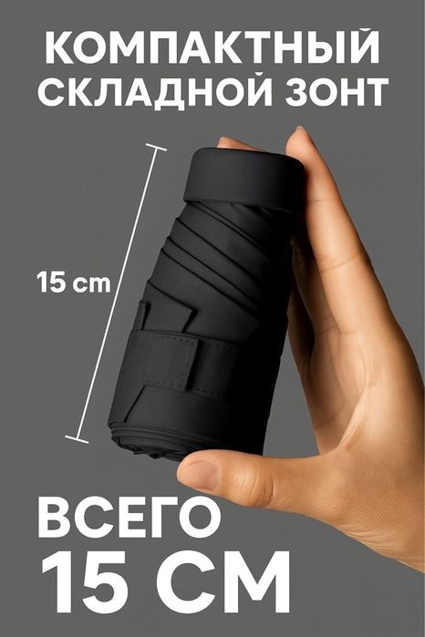 Продам складной мини зонт, зонтик от дождя