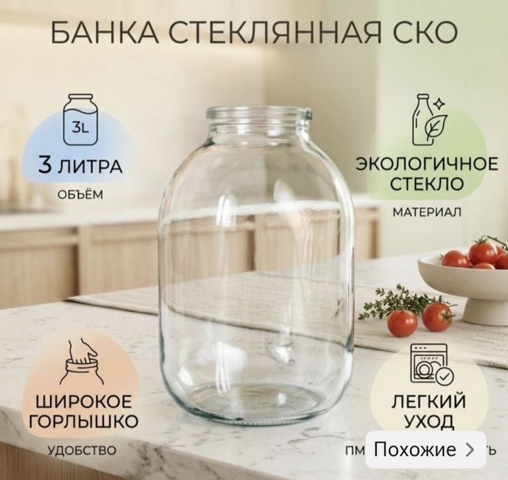 Продаются банки 3 -х литровые