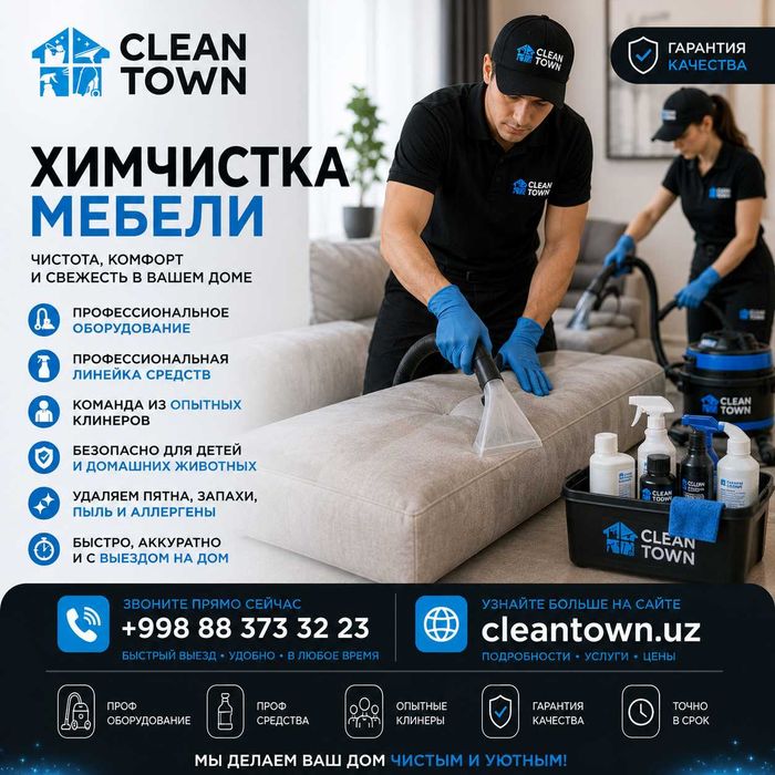 CLEAN TOWN — профессиональная химчистка мягкой мебели в Ташкенте