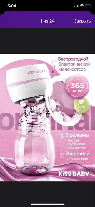 Молокоотсос электрический