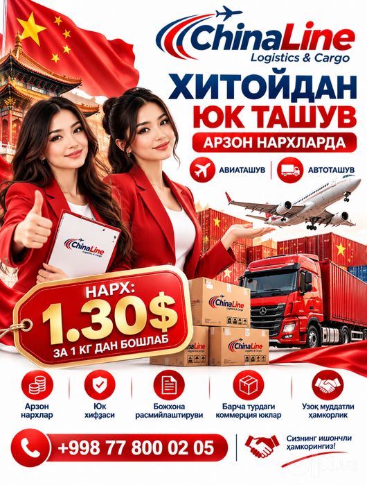 Карго из Китай в Узбекистан