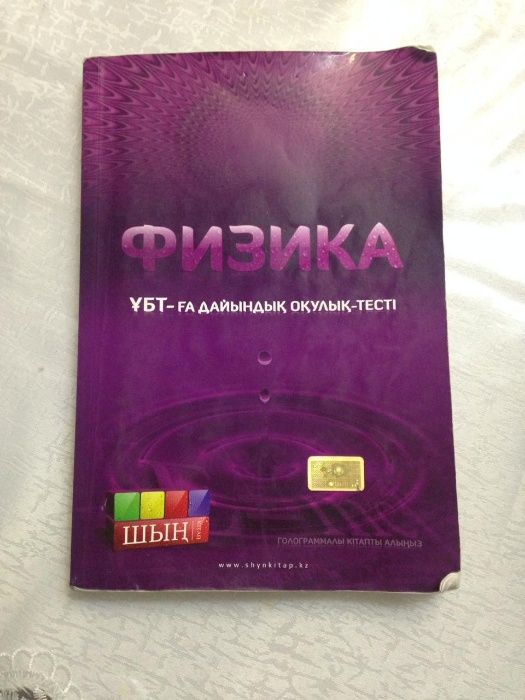 Тестовые книги ЕНТ ҰБТ