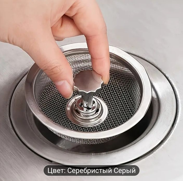 Фильтр для кухонной раковины.