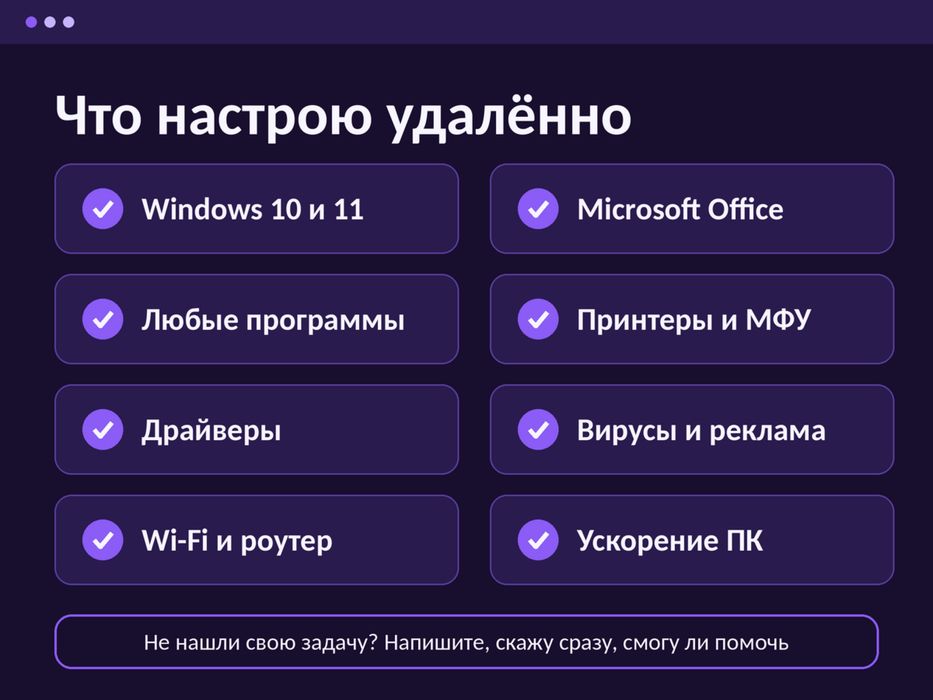 Компьютерный мастер онлайн: Windows, Office, программы, принтеры