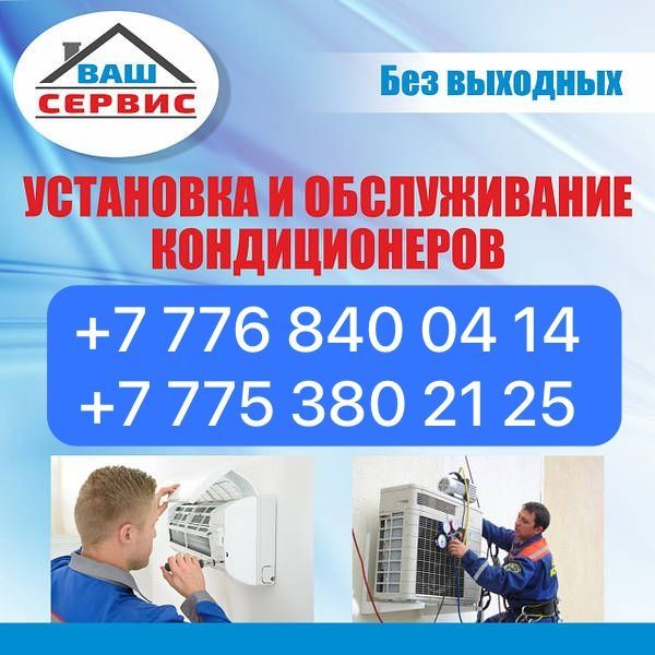 Установка кондиционеров