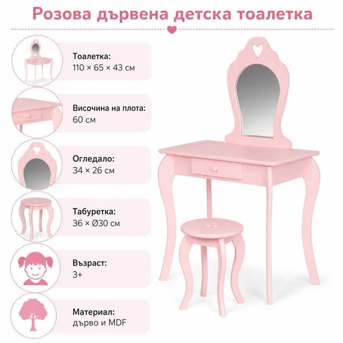 Комплект детска тоалетка с огледало и табуретка – розова и бяла.