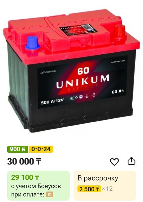 Аккумулятор автомобильный