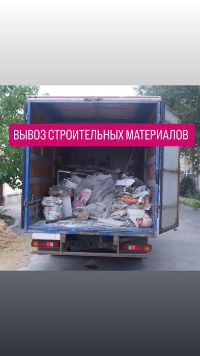 Вывоз любых видов мусора