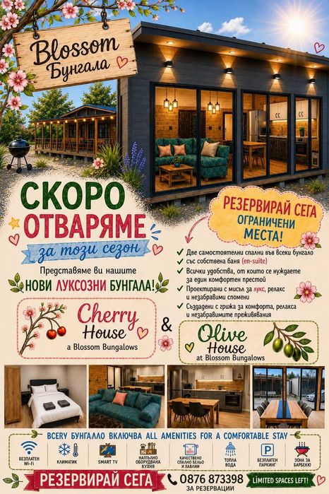 Бунгала в Къмпинг Созопол Еко