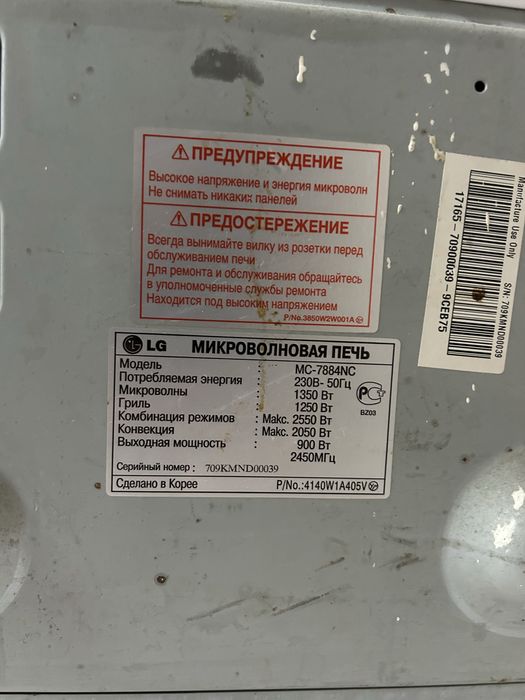 Микроволновая печь от LG ms7884