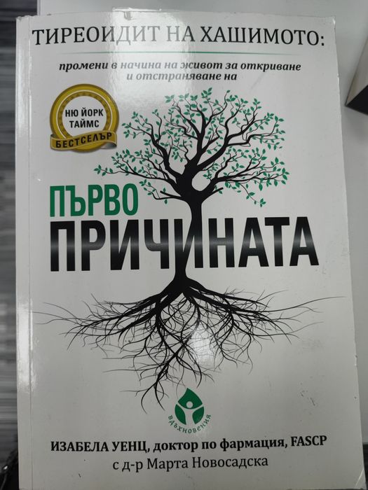 Книгата на Изабела Уенц