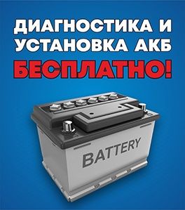 Аккумуляторы на все виды транспорта