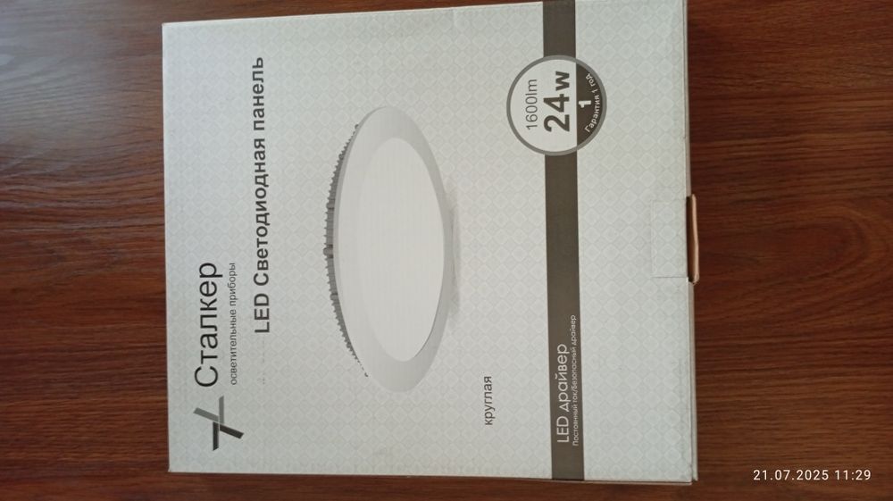 LED панель, потолочная лампа