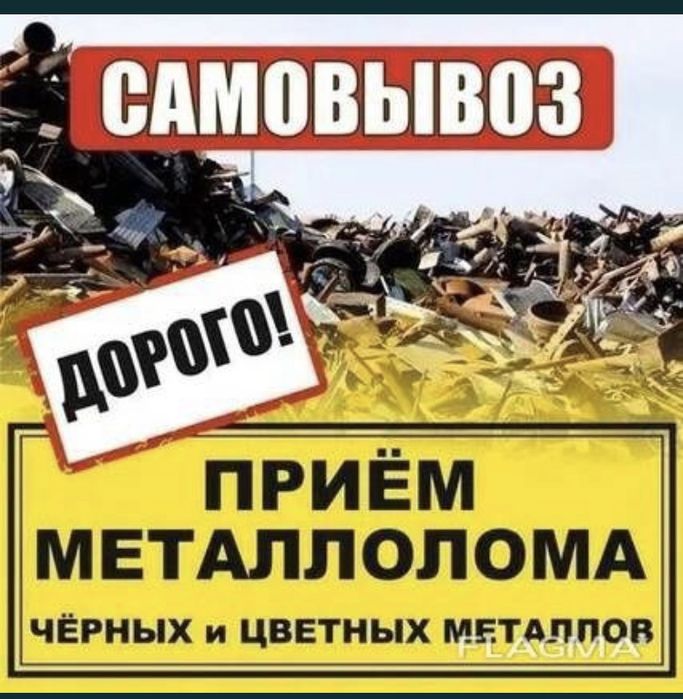 Приём металла Шымкент каласы