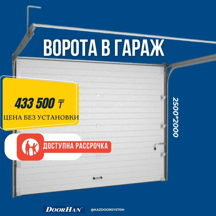 Ворота секционные 2500х2000мм