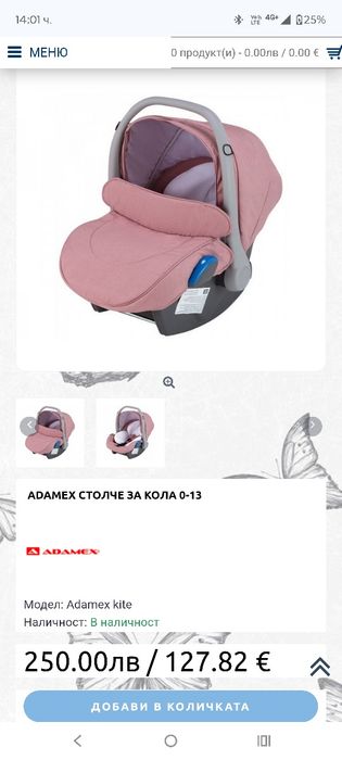 Детска количка 3 в 1 ADAMEX